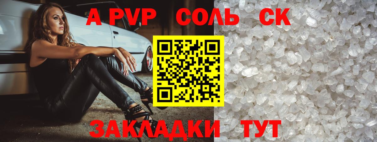 A PVP кристаллы  А ПВП  Вход с VPN  Норильск  цена   APVP Crystall 