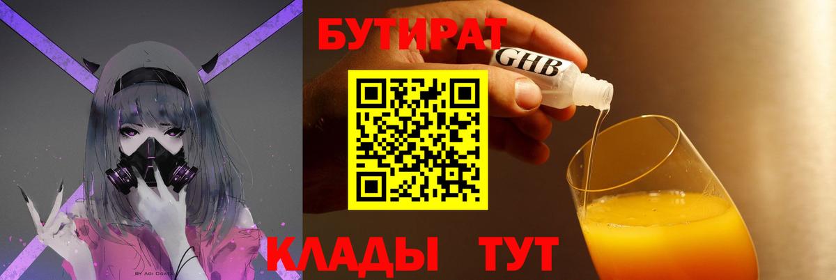 Норильск  БУТИРАТ BDO 33%  Бутират  Вход с VPN 