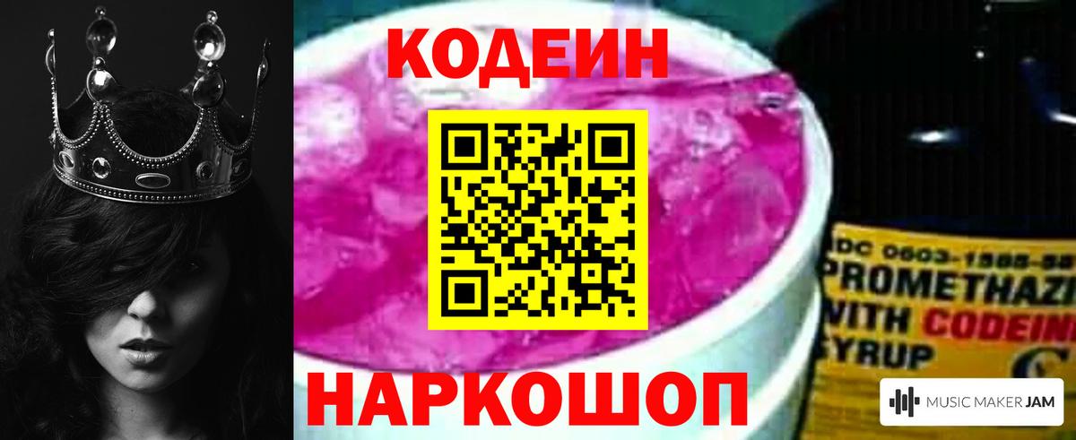 Codein напиток Lean (лин)  Вход с VPN  Норильск 