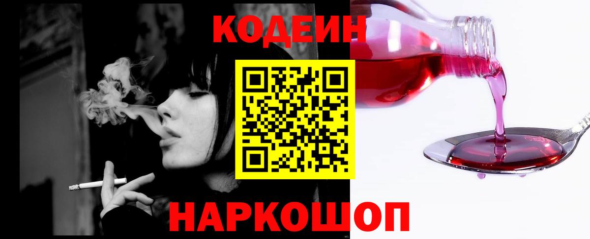 Кодеиновый сироп Lean Purple Drank Норильск