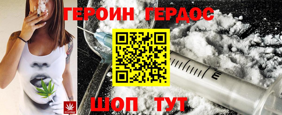 ГЕРОИН белый Норильск