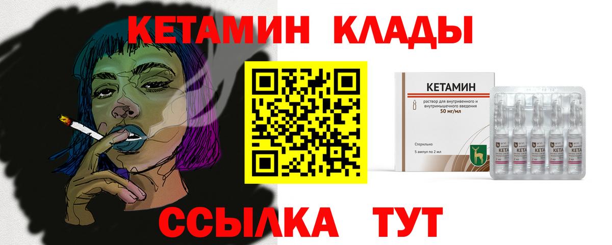Кетамин VHQ  Кетамин VHQ  Норильск  Вход с VPN 