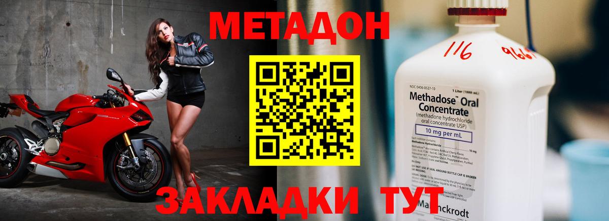 МЕТАДОН methadone Норильск