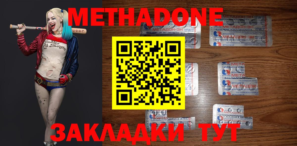 МЕТАДОН methadone  Вход с VPN  Норильск 